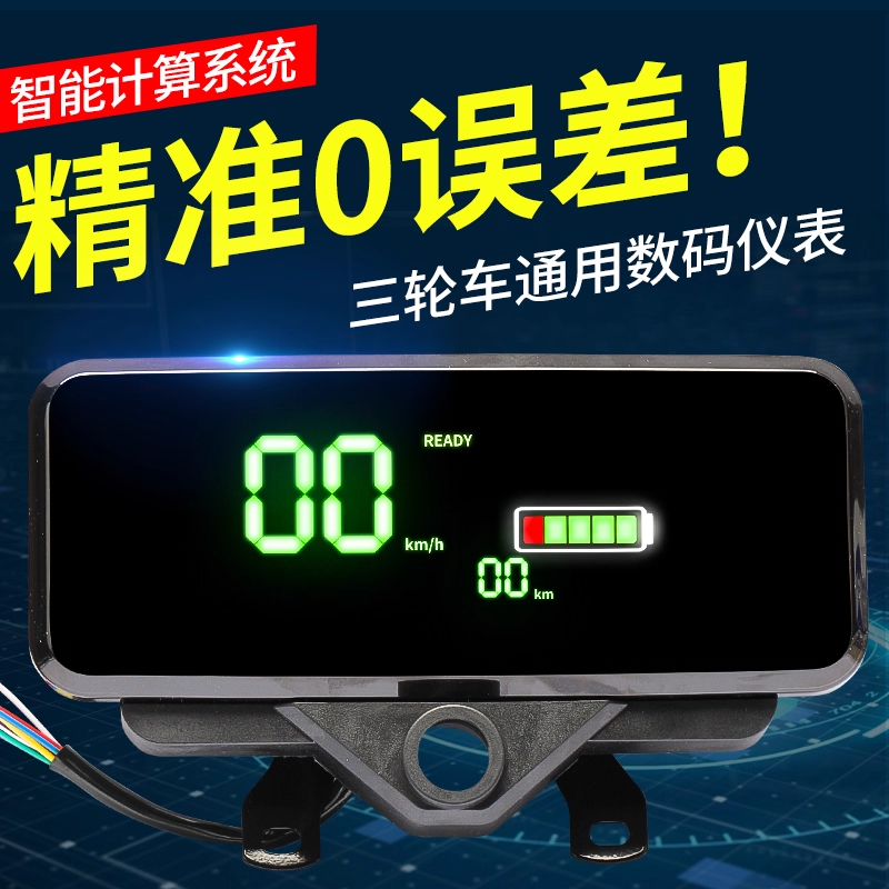 电动三轮车新款仪表盘液晶数码显示屏电量显示器万能仪表总成通用