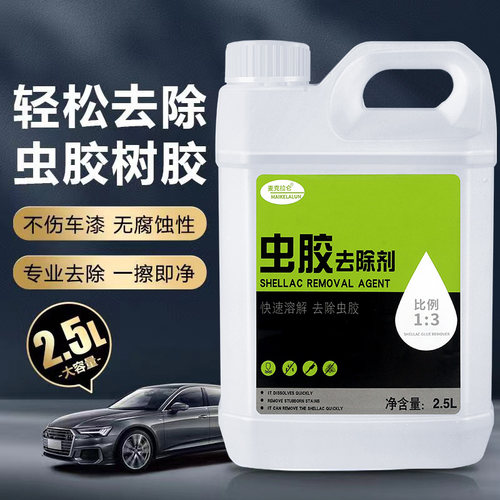 虫胶树胶清洁剂汽车洗车液