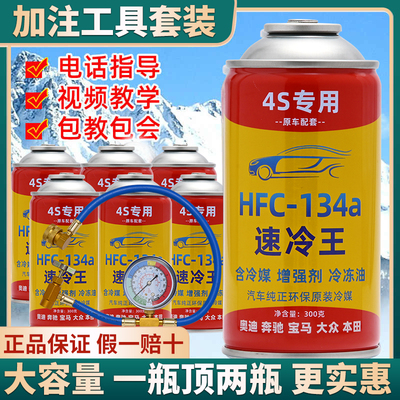 速冷王汽车空调加氟R134a冷媒环保制冷剂工具套装雪种车用氟利昂