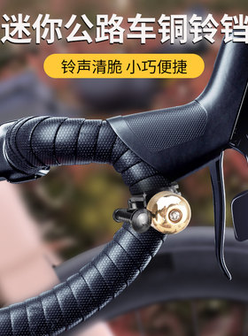 智骑自行车复古铃铛弯把公路车专用迷你喇叭清脆骑行单车装饰配件
