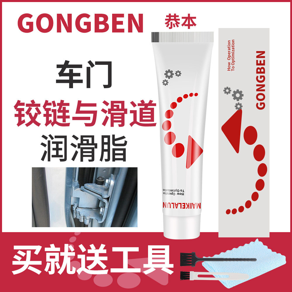 汽车门铰链润滑油限位器润滑脂降噪无色合成汽车润滑脂剂养护剂