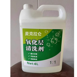 汽车轮毂氧化层清洗剂清洗汽车外表氧化层铝材发黄的斑点污渍2L装