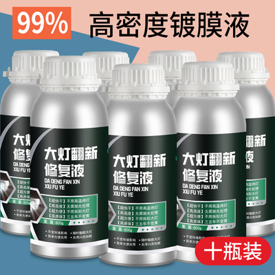 汽车大灯翻新修复液工具套装