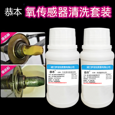 汽车氧传感器清洗剂专用清洁剂三元催化清洗剂摩托车前氧清洗剂