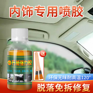 汽车内饰顶棚布脱落修复胶水卡扣钉车顶布专用改装 喷胶轿车免拆