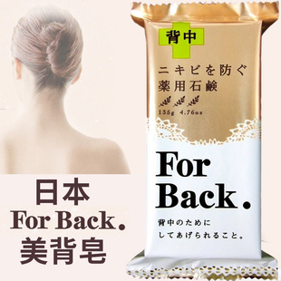 日本原装Pelican for back背部后背护理香皂背上痘粉刺美背皂135g