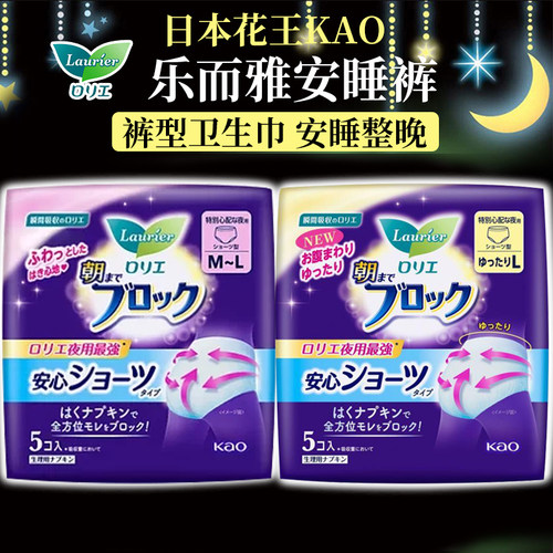 超吸收日本安心裤卫生巾花王