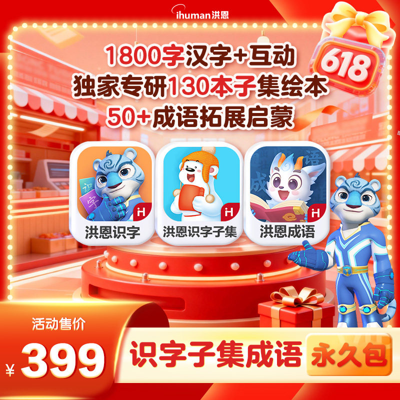 官方直充洪恩ABC会员APP年卡洪恩拼音数学思维识字英语启蒙终身