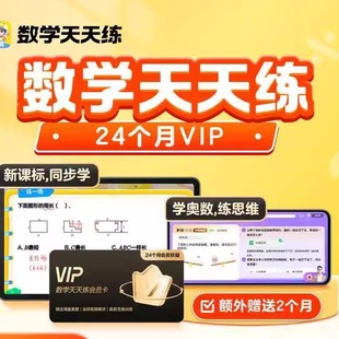 学而思数学天天练SVIP会员vip年卡英语天天练ABC英语角vip年卡