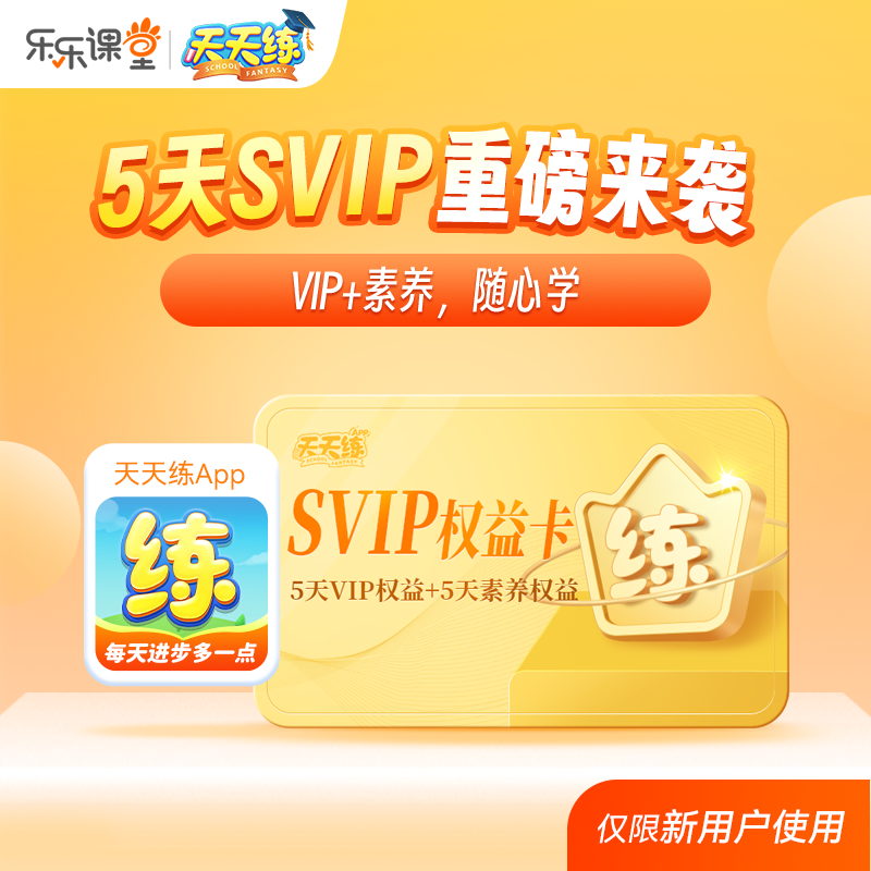 乐乐课堂天天练校内同步学