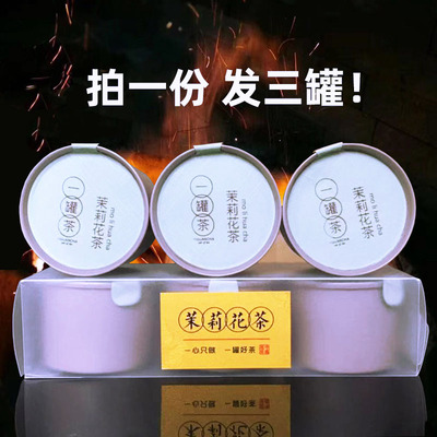 芳茗雅飘雪茉莉花茶2026新茶浓香型茶叶花草茶绿茶花毛峰 一份3罐