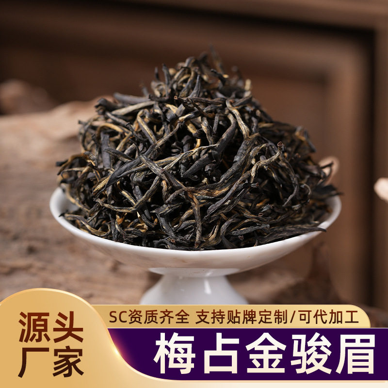 梅占金骏眉红茶武夷山兰花香野茶金俊眉茶叶小泡袋铁罐装新茶