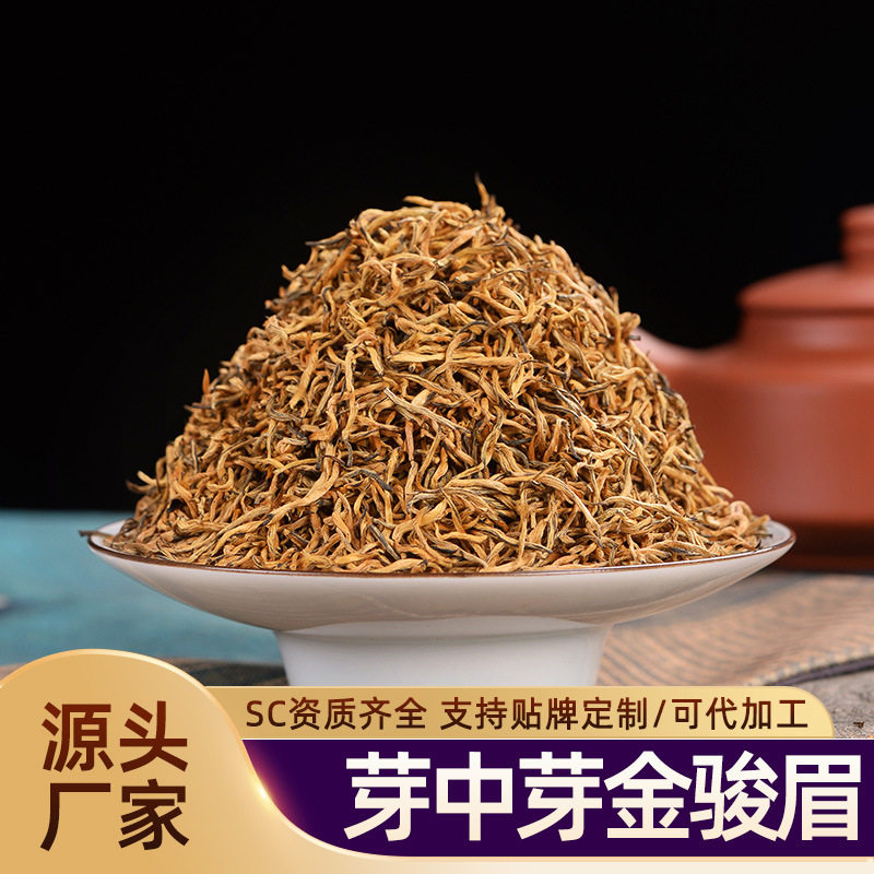 芽中芽金骏眉红茶散装武夷山桐木关花蜜香金俊眉茶叶铁罐批发新茶
