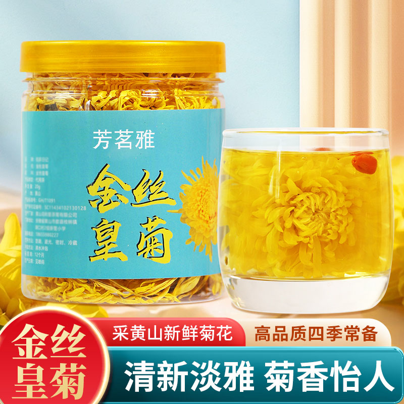 菊花茶金丝黄菊一朵一杯罐装菊花茶清火黄山贡菊胎菊散装黄菊花茶-封面