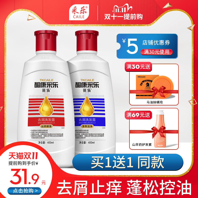 采乐酮康正品洗发水去屑止痒控油蓬松神器男女洗头膏露官方旗舰店