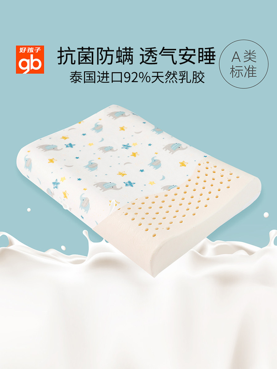 Goodbaby children's latex pillow Thailand imported four seasons universal baby breathable pillow for children 1-3-6 years old and above