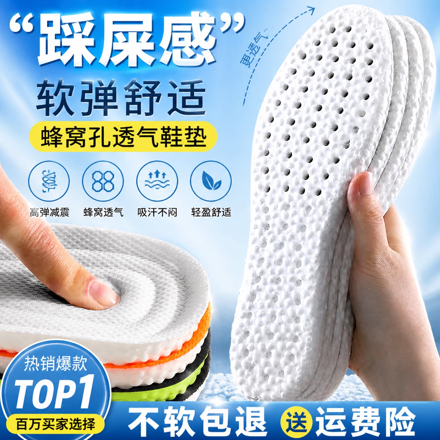 运动鞋垫踩屎感软弹减震透气吸汗图片