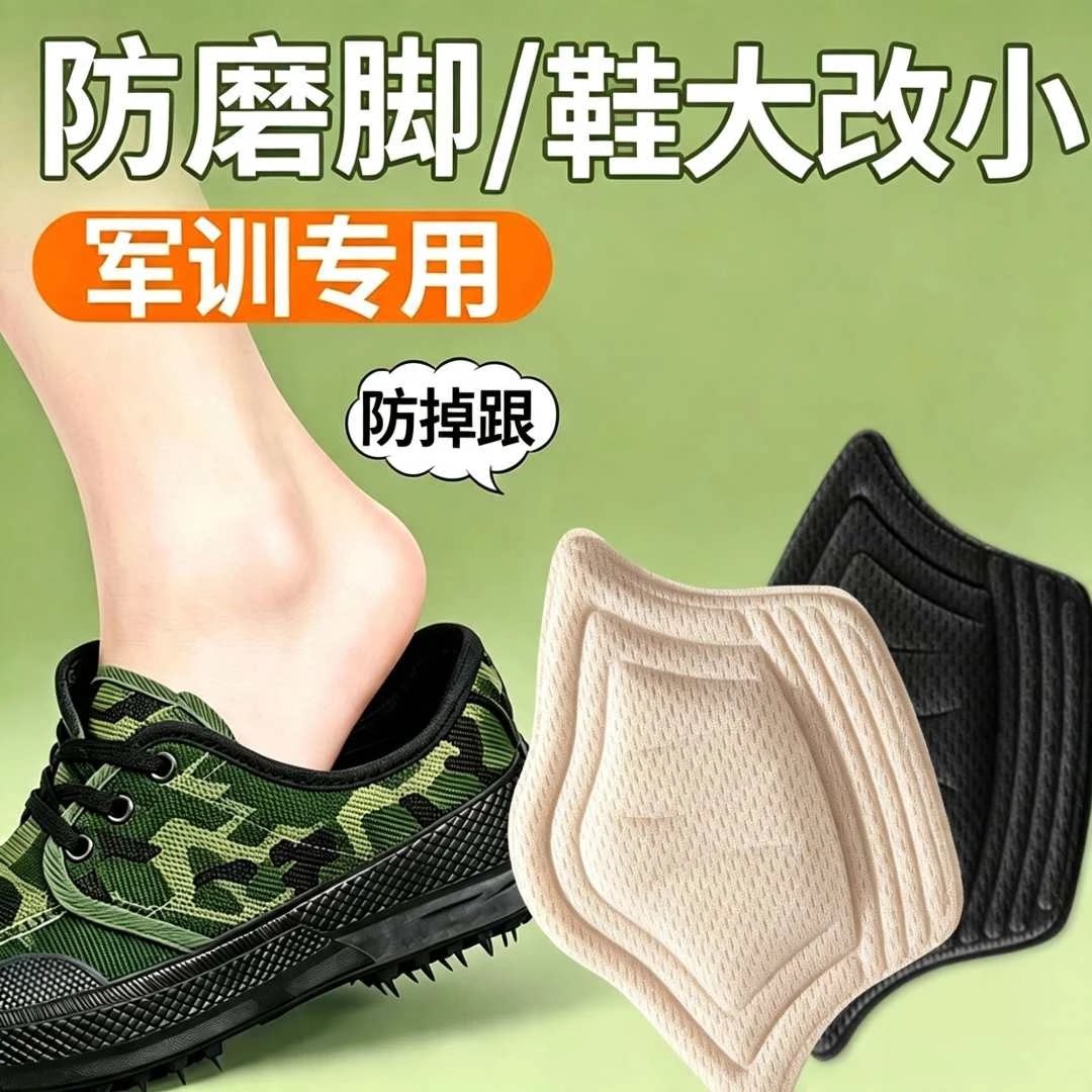 军训专用后跟贴鞋大改小神器防磨脚加厚防掉跟防滑防痛调码缩码贴