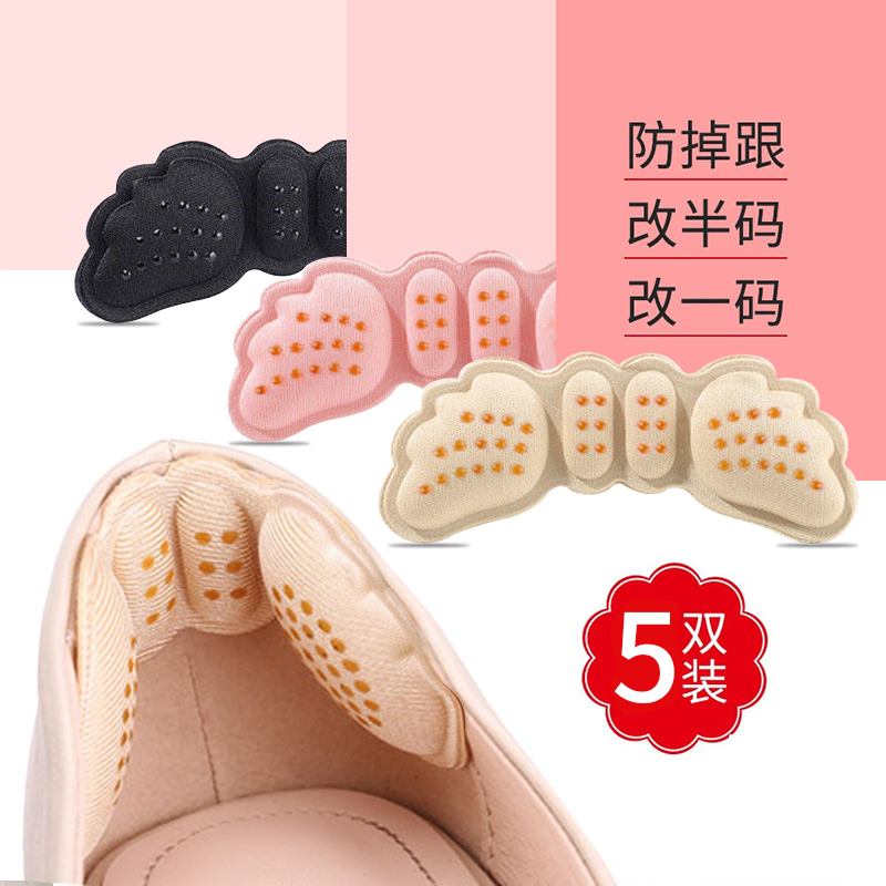 脚后跟贴防掉跟高跟鞋防磨脚后跟帖半码垫女鞋子大了一码调节缩码怎么样,好用不?