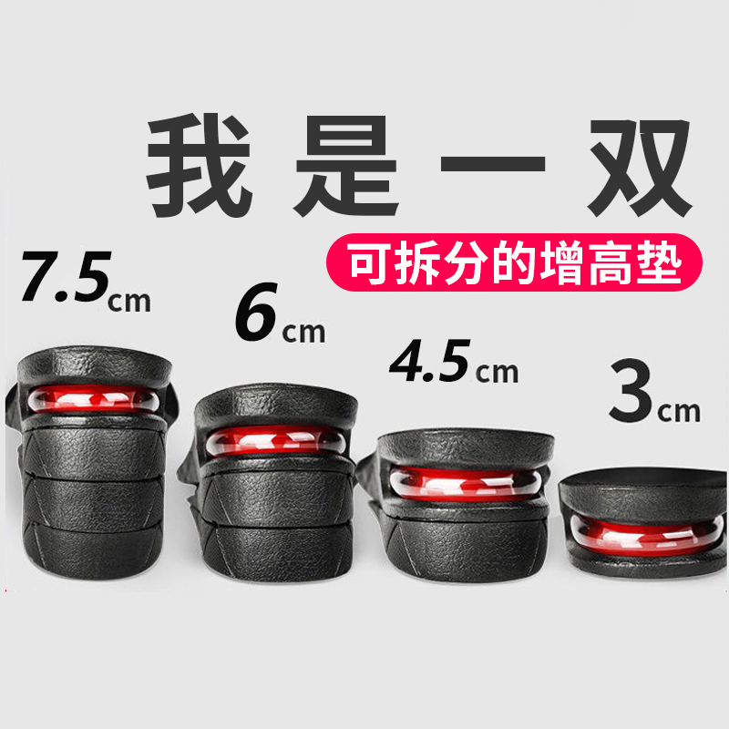 超软运动可拆卸气垫增高鞋垫