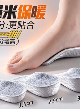 加绒保暖内增高半鞋垫男女小个子