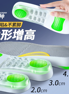 气垫增高鞋垫男款舒适隐形内增高
