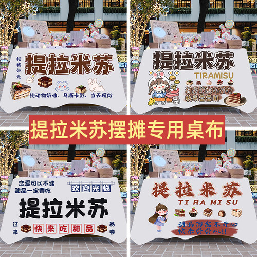 夜市摆摊毛绒支持定制桌布