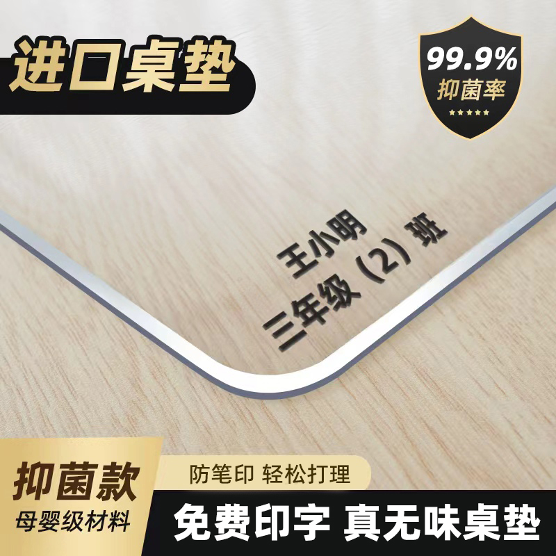 抗菌无味防笔印小学生书桌垫子