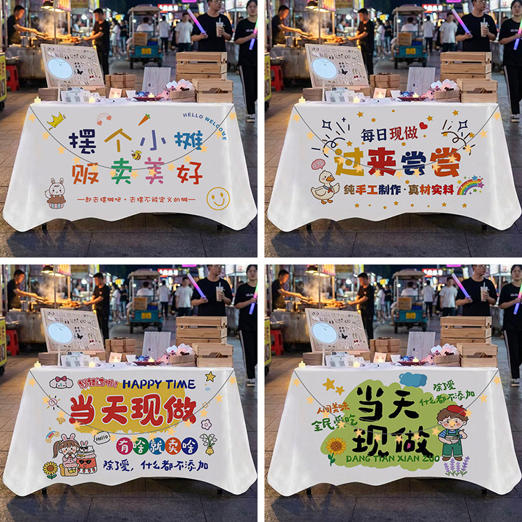 夜市摆摊桌布集市摊位展示布图片