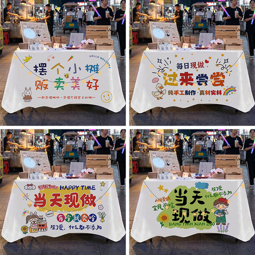 夜市摆摊桌布集市摊位展示布