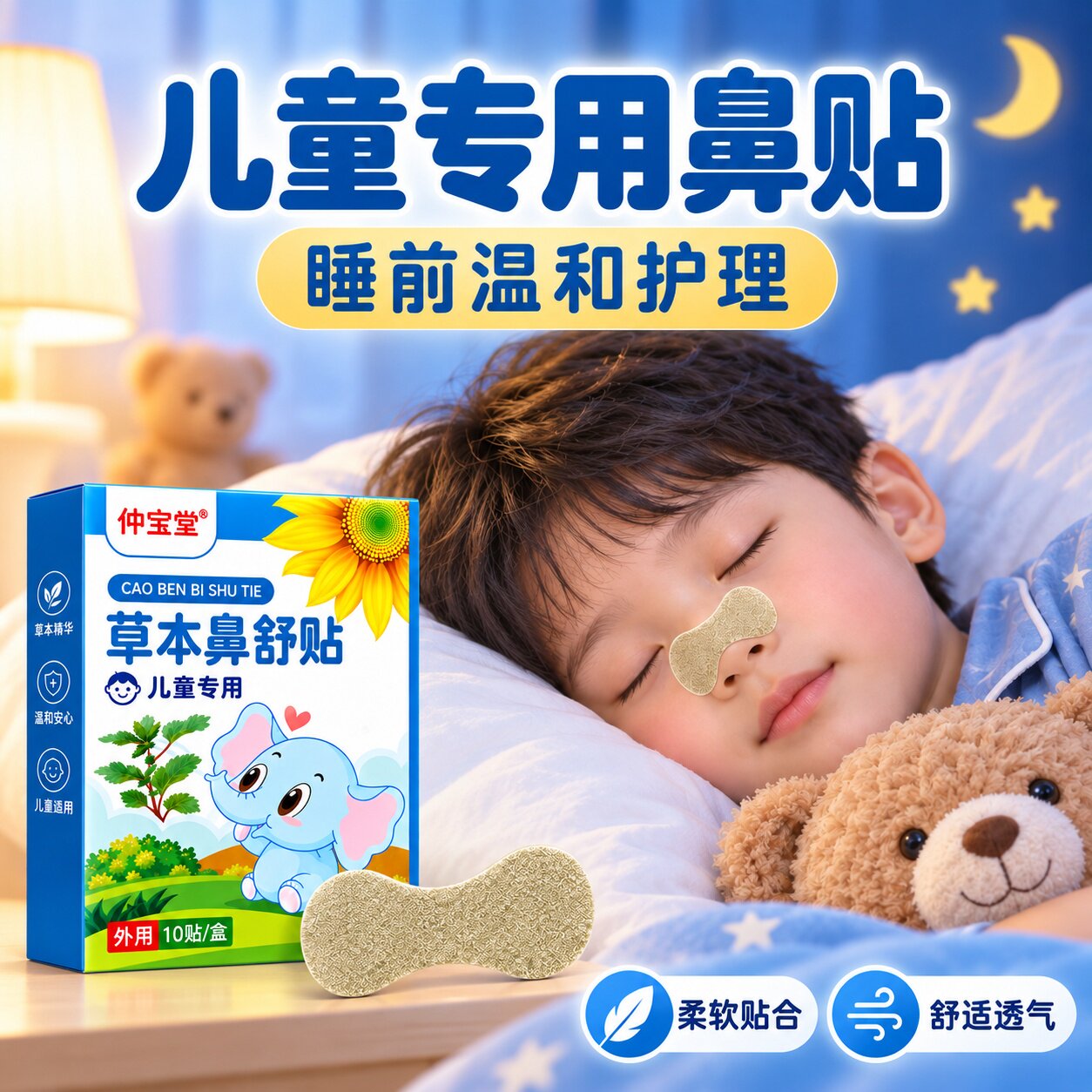 鼻炎热敷神器宝宝儿童专用