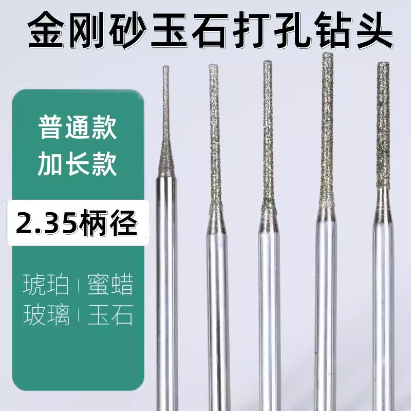 金刚砂打孔专用钻头加长钻孔扩孔金刚石磨针玉石翡翠玛瑙石头