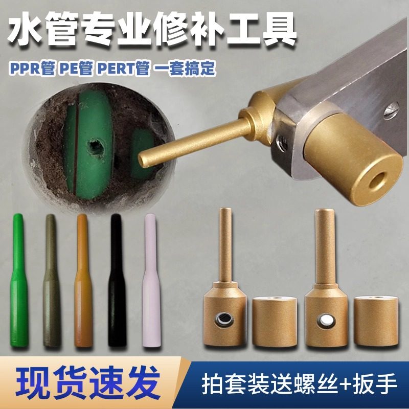PPR水管管道修补工具 PE补漏神器补孔补洞热熔器模头PERT维修胶棒,基础建材,接头,淘宝优惠券,粉丝福利购,淘宝优惠卷