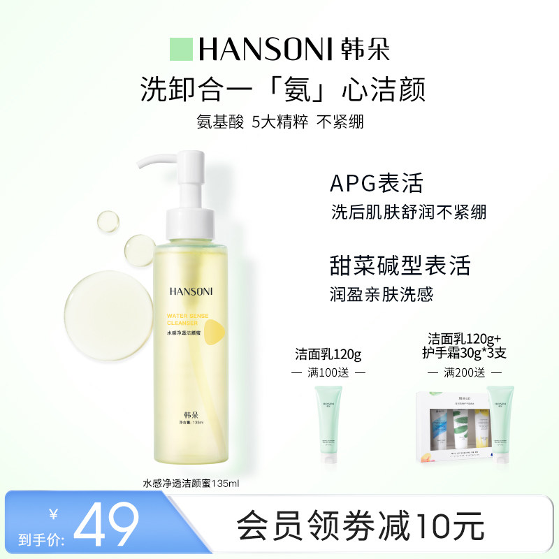 韩朵氨基酸洁颜蜜洁面深层清洁保湿洗卸合一洗面奶男女旗舰店正品