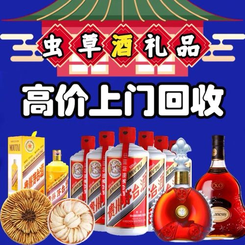 金华回收茅台酒XO洋酒/白酒燕窝