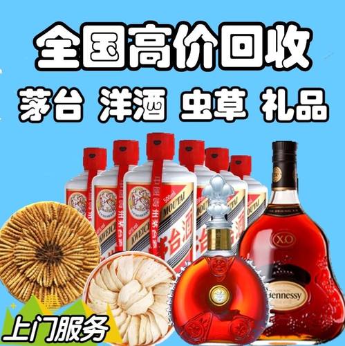 高价回收老酒名酒礼品虫草燕窝