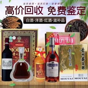 黄山宣城上门高价回收茅台酒五粮液洋酒XO购燕窝虫草老酒名酒礼品