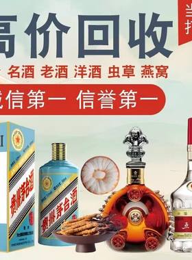 合肥回收茅台酒五粮液洋酒上门XO