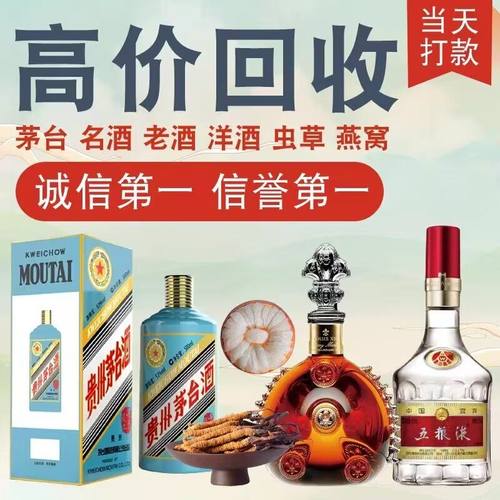 合肥回收茅台酒五粮液洋酒上门XO