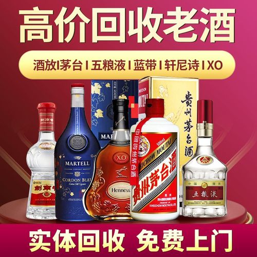 济南高价回收茅台酒洋酒XO五粮液名酒老酒燕窝收购冬虫夏草礼品