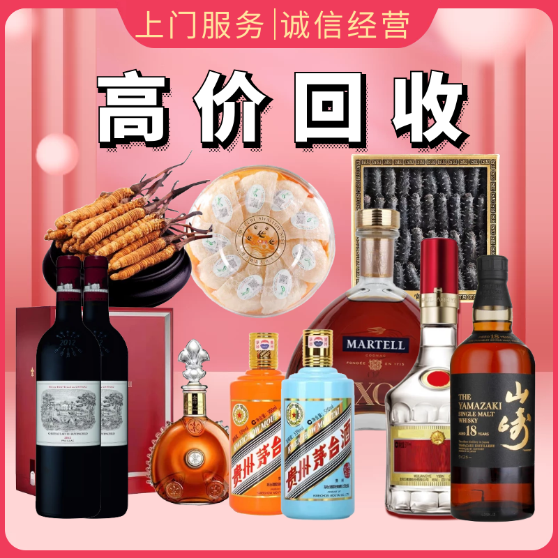 南昌高价回收飞天茅台酒五粮液洋酒名酒XO燕窝老酒礼品冬虫夏草