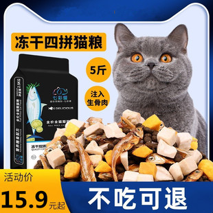 冻干猫粮5斤装 5kg幼猫20斤成猫流浪猫咪英短小猫糕奶增肥营养发腮