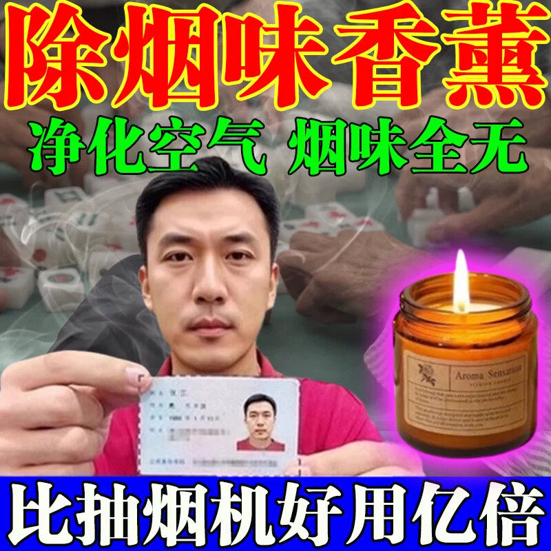 除烟味神器室内车内麻将馆汽车香薰蜡烛净化空气吸收烟味专用神器