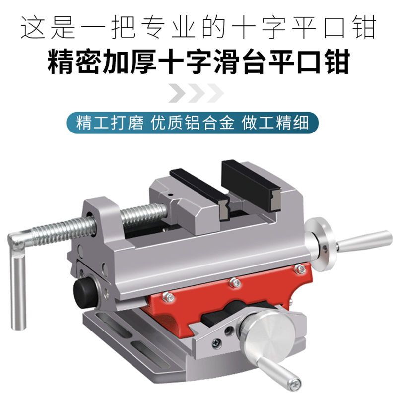 奥奔手动高精度台钻专用十字平口钳铣床双向移动小型台钳工作台