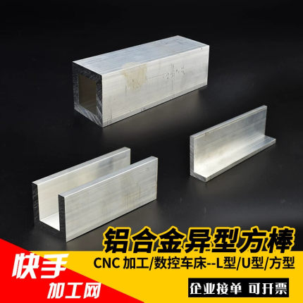 6061铝合金型材外方内圆外六角内圆工业铝材L形U形铝材料订制加工