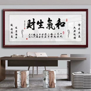 和气生财字画挂画励志做生意办公室装饰画大气客厅中式实木框壁画