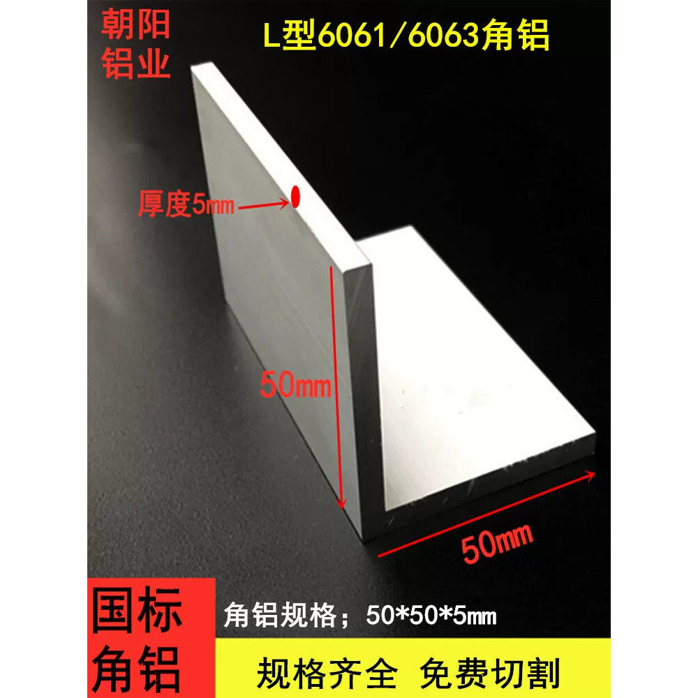 铝合金角铝50*50*5L型三角铝型材5公分等边角铝厚5mm工业铝角零切