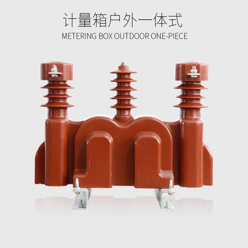 JLSZV-10W户外10kv干式两元件三相三线组合互感器高压电力计量箱