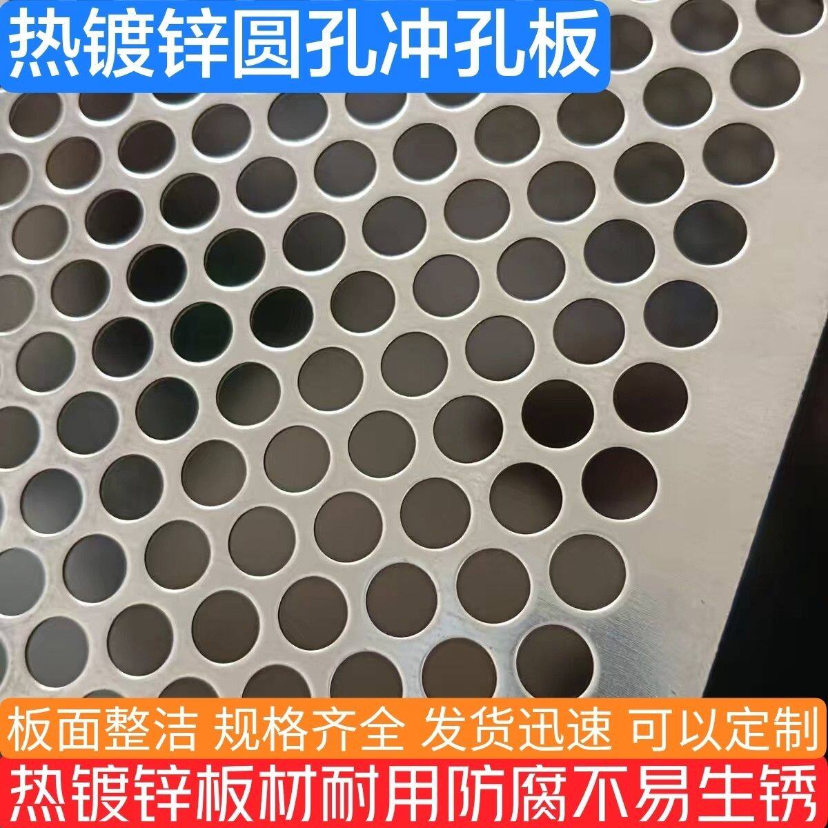 冲孔镀锌板板有孔铁板打孔板金属冲孔网多孔板穿孔筛网格