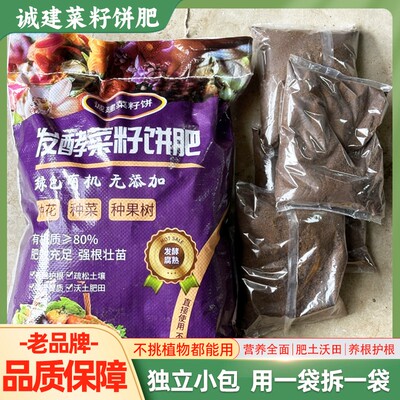 【十斤包邮】已发酵好的菜籽饼 油枯 菜枯兑水浅埋拌土养花种菜家